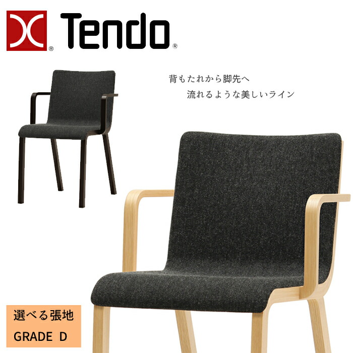 天童木工 アームチェア PLYPLY T-3279NA 張地 GRADE D（布地） TENDO/JAPANESE MODERN /80 PROJECT/熊野 亘/デザインチェア/オシャレ/ナラ材 シンプルデザイン/ダイニングチェア/1脚｜interior festa！