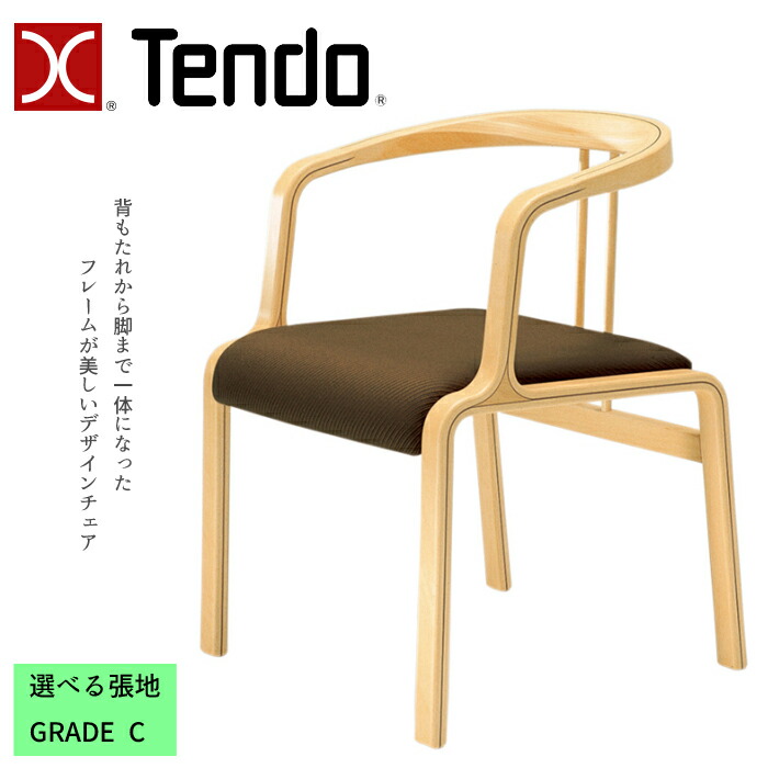 天童木工 アームチェア T-5395WB-NT 選べる張地 GRADE C（布地） TENDO/喜多俊之/デザインチェア/ホワイトビーチ材 軽量/オシャレ/ダイニングチェア/1脚 送料無料