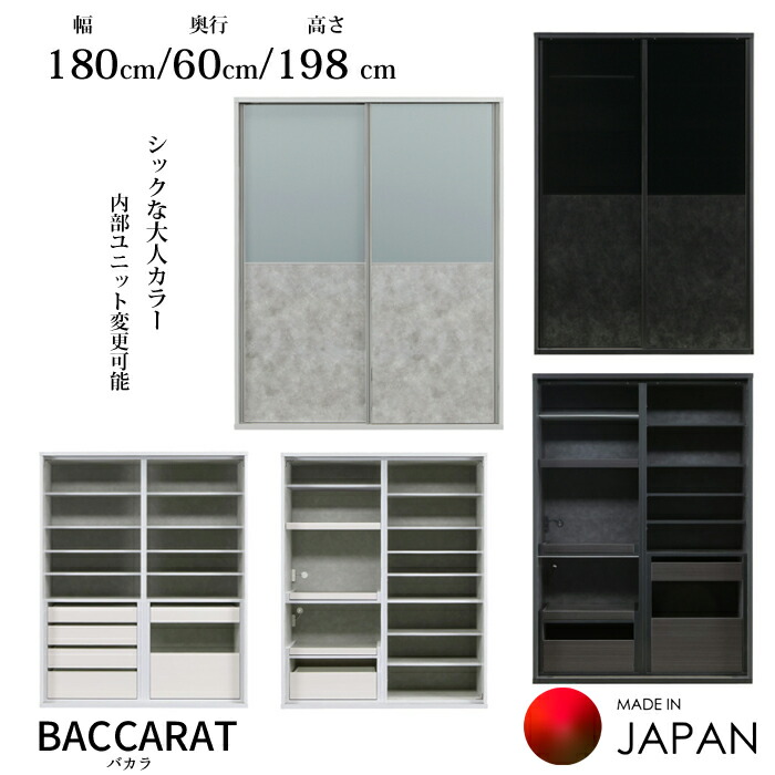 【開梱設置無料】 ダイニングボード バカラズ 幅180cm 選べる内部ユニット 食器棚/キッチンボード/収納家具/傷つきにくい ホワイト/ダーク/国産大川家具/日本製 送料無料