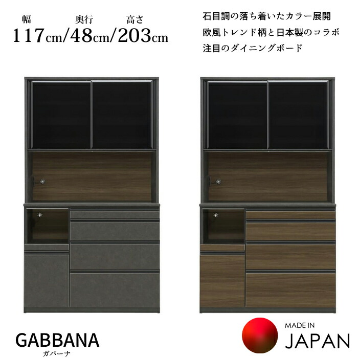 【開梱設置無料】 レンジボード ガバーナズ 幅117cm 食器棚/キッチンボード/レンジボード/収納家具/傷つきにくい クローチェ/シガーナッツ/国産大川家具/日本製 送料無料