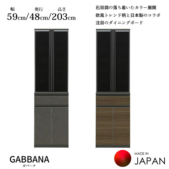 【開梱とり備える無料】 食器棚 ガバーナズ 幅59糎食器棚/勝手もとゲーム盤/範囲ゲーム盤/納める調度品/傷つきにくいクローチェ/葉巻きタバコ木ノ実/国産大川調度品/日本製貨物輸送無料
