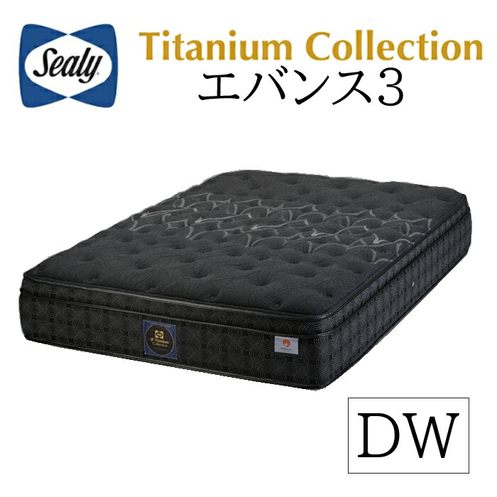 【送料込み】Sealy（シーリー） ガーナイトIII ダブルワイド　　マットレス 楽天市場】シーリー マットレス Sealy シーリーベッド チタン