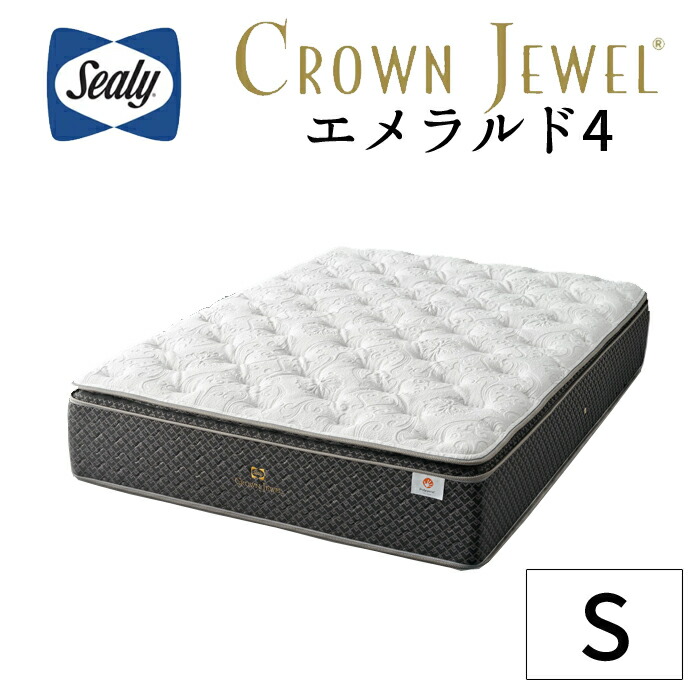 【正規取扱店】 【シーリー】 【sealy】 【クラウンジュエル】エメラルド4 S シングルマットレス 日本製 「ピロートップ」が包み込む 優しい寝心地を追求したマットレス 送料無料|interior festa!