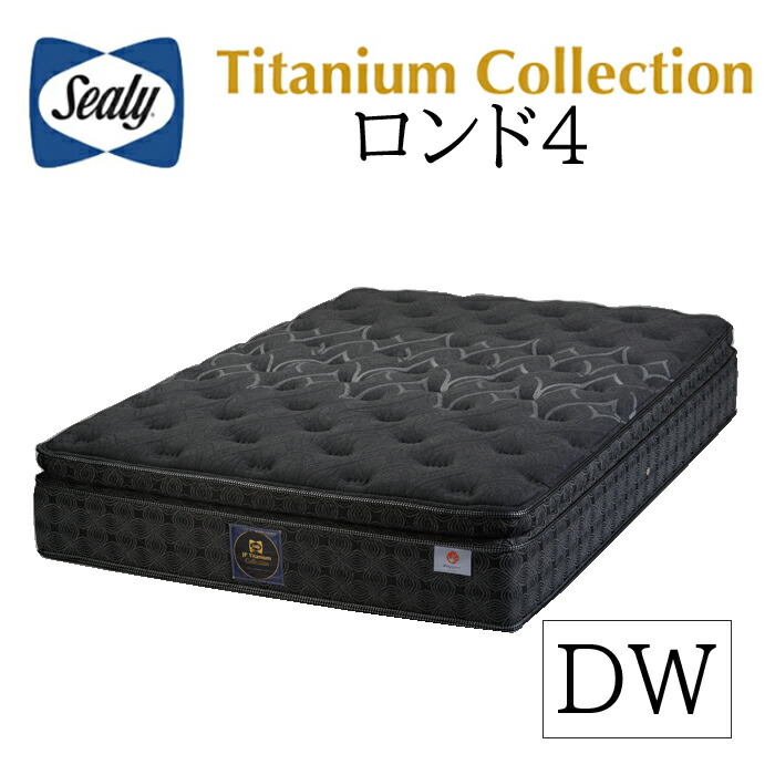 【正規取扱店】 【シーリー】 【sealy】 チタンコレクション/ロンド4 ダブルワイドマットレス 日本製 ポリジン加工 送料無料|interior festa!