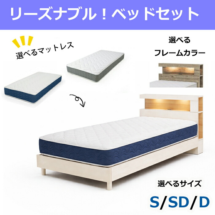 【リーズナブルベッド】寝台書き割り 白いもの LEG手合い 大きさ（S/SD/D）思わしいな寝台 精神的な統合飾り気の無い しっかりマットレス 防臭・抗菌 ステイション LED 点火装置 差し込み付 寝台ひな形+マットレス書き割り