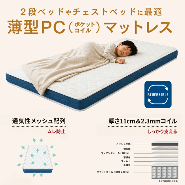 【生まれ育つ期のお子さんに】肉身をしっかり支える 薄型マットレス 衣嚢巻き  シングル 厚さ11珊 赤ちゃん用 キッズ 御坊っちゃん 2段寝台 屋根裏部屋寝台相応う 通気性人並み外れた メッシュ リヴァーシブル 体圧分散 並行割り付ける 子供部屋 寝台引っ敷き