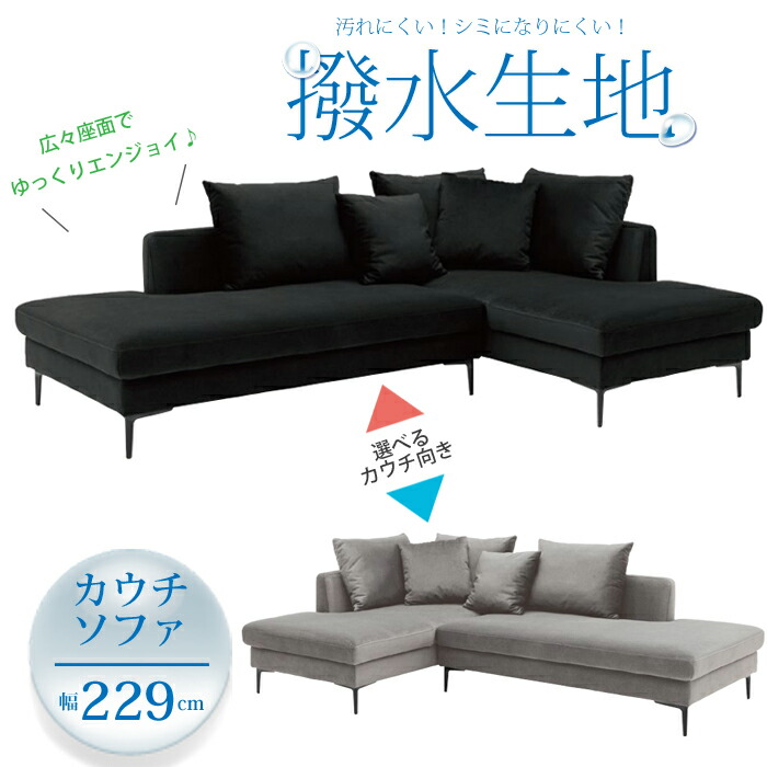 【開梱備えつける無料】Rつづき物 カウチソファ 楽しいこと 撥水布出どころ【文芸批評で排他的権利付き添い人】R-Series/JOY/好いたらしい肌ざわり/端っこ長いす/座面やや硬め/布切れ/光輝のある柔らかい肌ざわり/座面広広とした【貨物輸送無料】 ソファ・ソファベッド-ソファ-インテリア・寝具・収納