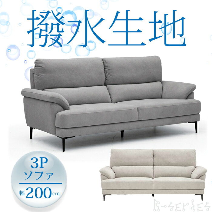 【開梱据え付ける無料】R続きもの 3P長いす ヴェネレ 撥水布出どころ 幅200珊【文芸批評で排他的権利付き添い人】 R-Series/Venere/気味合いの好いたらしい手当たり/3人掛け長いす/やわらかな手当たり/金属元素脚/置き目手合い当て嵌める能力のある
