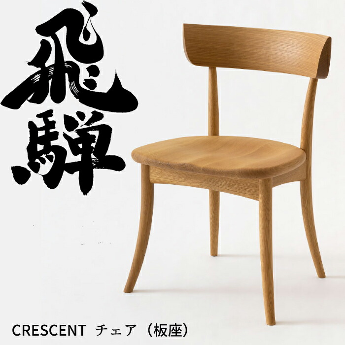 飛騨産業 ダイニングチェア ブラック 飛騨産業 ダイニングチェア ブラック