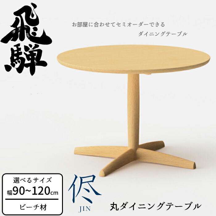 美品！飛騨産業 HIDA HTS2 円卓 丸テーブル 幅80cm 高さ65cm 美品！飛騨産業 HIDA HTS2 円卓 丸テーブル 幅80cm 高さ65cm 楽天市場