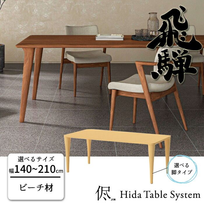 のわーる꧁飛騨産業 HIDA꧂穂高 ダイニングテーブル&チェア6脚セット のわーる꧁飛騨産業 HIDA꧂穂高 ダイニングテーブル&チェア6脚