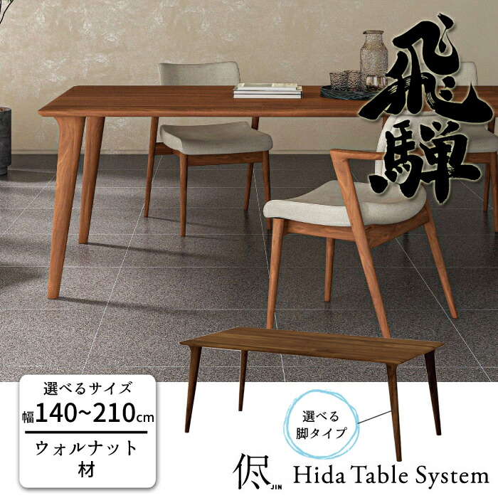 楽天市場】飛騨産業 侭 HTS ダイニング テーブル オーダー