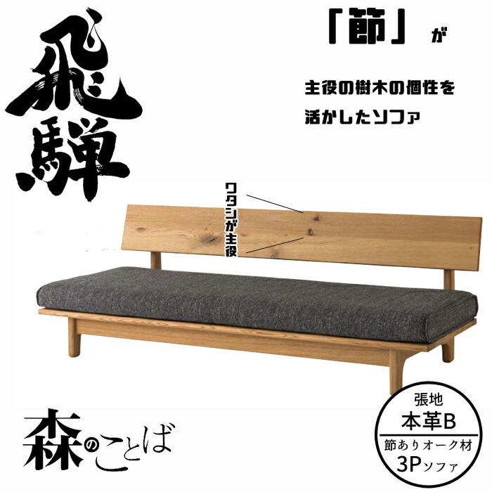 HIDA 森のことば ソファ 3人掛け(194cm) 張地本革B オーク材 選べるカラー 飛騨産業/3Pソファ/肘なし/ローソファ/SN14SOO/日本製/10年保証/ソファ単体/送料無料|interior festa!