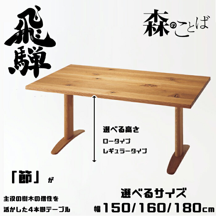 HIDA ダイニングテーブル 森のことば 長方形2本脚 オーク材 選べるカラー/選べる高さ 飛騨産業/SN353F/SN354F/SN355F/SN353FH/SN354FH/SN355FH/日本製/10年保証/テーブル単体/送料無料|interior festa!