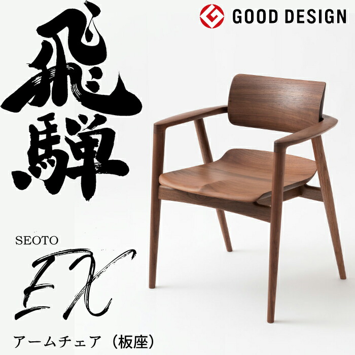 長椅子 楽天市場】HIDA セミアームチェア セオトEX 板座 ビーチ材