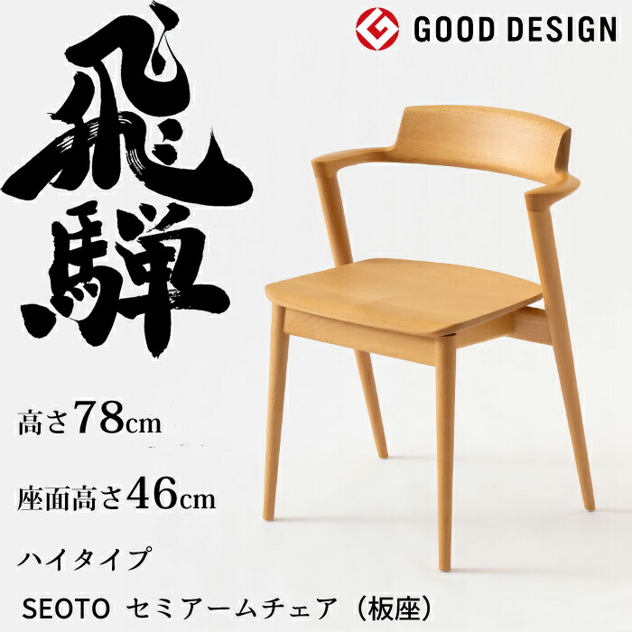 HIDA 飛騨産業 SEOTO-EX セミアームチェア KX250AU 保証書付 楽天市場】飛騨産業 HIDA セオトEX SEOTO-EX セミアームチェア