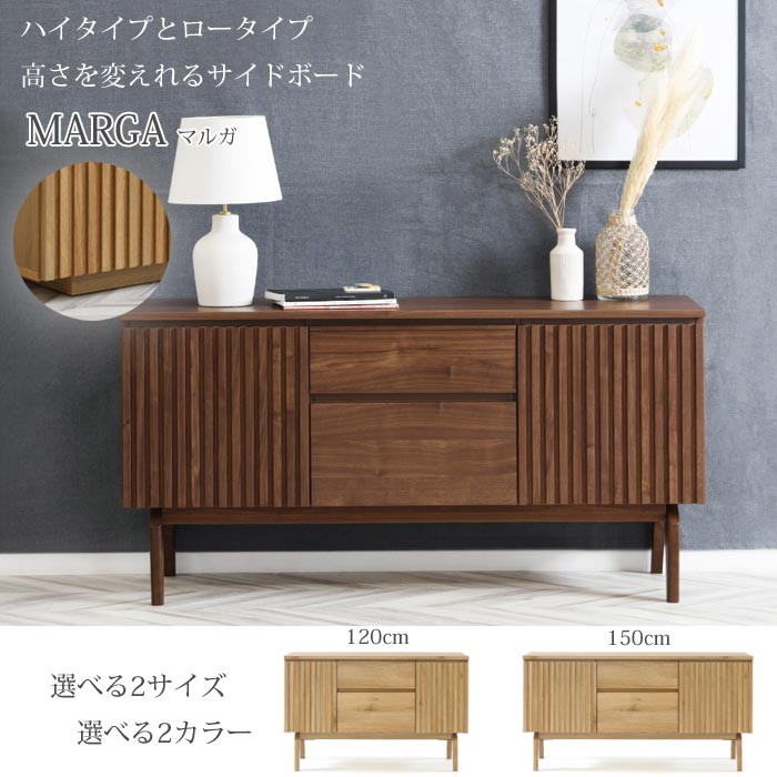 【かっちゃん】リビングボード 横幅124cm 送料込み 楽天市場】【送料無料】MARGA マルガ 幅150cm サイドボード