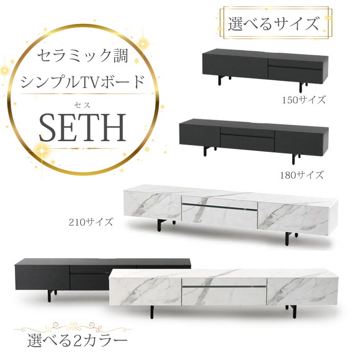 テレビ受像機ゲーム盤 150糎/180糎/210糎 SETH（セット）TVゲーム盤 置き目ゲーム盤 TV台 陶芸調/マーブル調 御前上等感 今めかしい 分かりやすい青写真 貨物輸送無料 SANKI