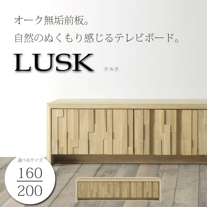 テレビボード ラスク 選べるサイズ（160cm/200cm）LUSK TVボード 無垢前板 ローボード 閉じたままでリモコン操作可能 木レンガ 木ブロック ナチュラルテイスト 収納送料無料 SANKI｜interior festa！