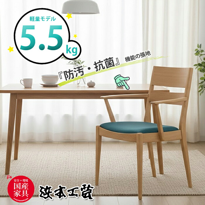 浜本工芸 ダイニングアームチェア DA-2900 張座（合皮/布調レザー） 幅60cm 軽量5.5kg オーク無垢材/国産家具/正規品/肘付食堂椅子/心地良い座り心地/防汚・抗菌/日本製/5年保証/チェア単体/送料無料