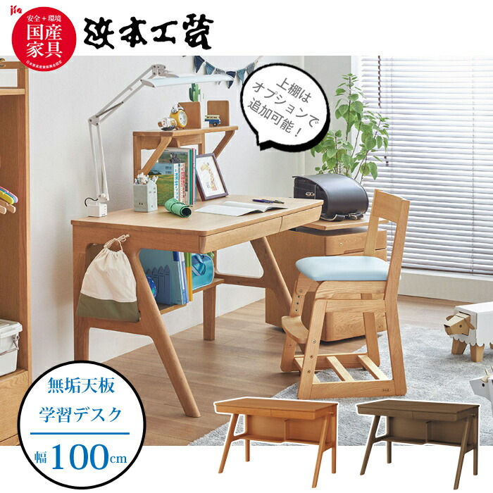 【文芸批評排他的権利有】浜本芸術 No.09事務机 幅100珊 純一無雑天板 ナラ純一無雑（オーク材） 国産調度品/定め事品/学びとる事務机/細工物事務机/マイコン事務机/日本製/5年引きうける/事務机単体/加えることオプション/貨物輸送無料 部屋の入り口乗り合い船