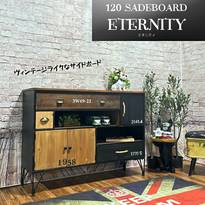 【開梱設置無料】ヴィンテージ風 サイドボード エタニティ 幅120 リビングボード オープンボード 洋風 古民家風 カフェ風 レトロ ダメージ加工 扉 収納 リビング収納 たっぷり収納 見せる収納 オシャレ YMスペース｜interior festa！