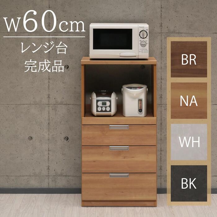 【レンジ台 引出し ニコラ 幅60 】レンジ収納 60 キッチン収納 家電収納 ラック コンパクト 食器棚 ロータイプ レンジ棚 レンジ台 炊飯器置き 一人暮らし 完成品 グレー ホワイト ナチュラル ブラウン 石目調 モルタル調 セラミック調 モダン 大容量 おしゃれ 60レンジ3段｜interior festa！