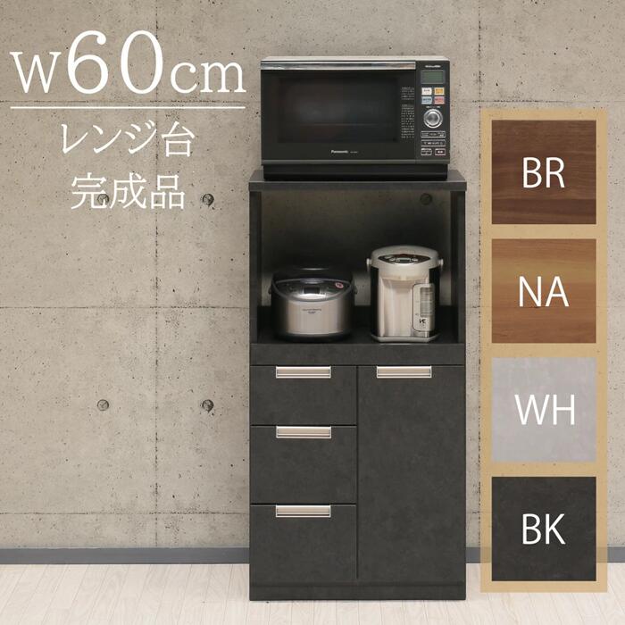 【レンジ台 引出し+開き ニコラ 幅60 】レンジ収納 60 キッチン収納 家電収納 コンパクト 食器棚 ロータイプ レンジ棚 レンジ台 炊飯器置き 一人暮らし 完成品 グレー ホワイト ナチュラル ブラウン 石目調 モルタル調 セラミック調 モダン 大容量 おしゃれ 60レンジ扉｜interior festa！