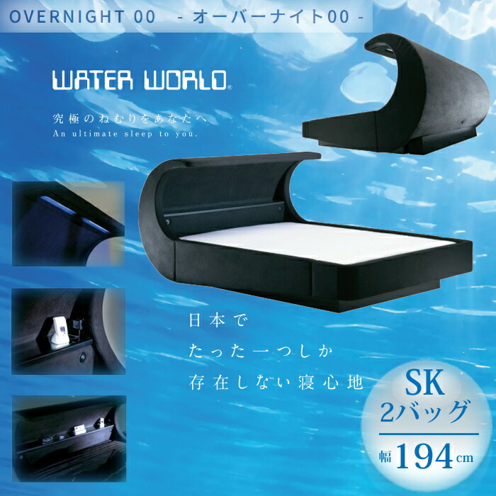 楽天市場】究極のねむりをあなたへ WATER WORLD オーバーナイトゼロ Q1 