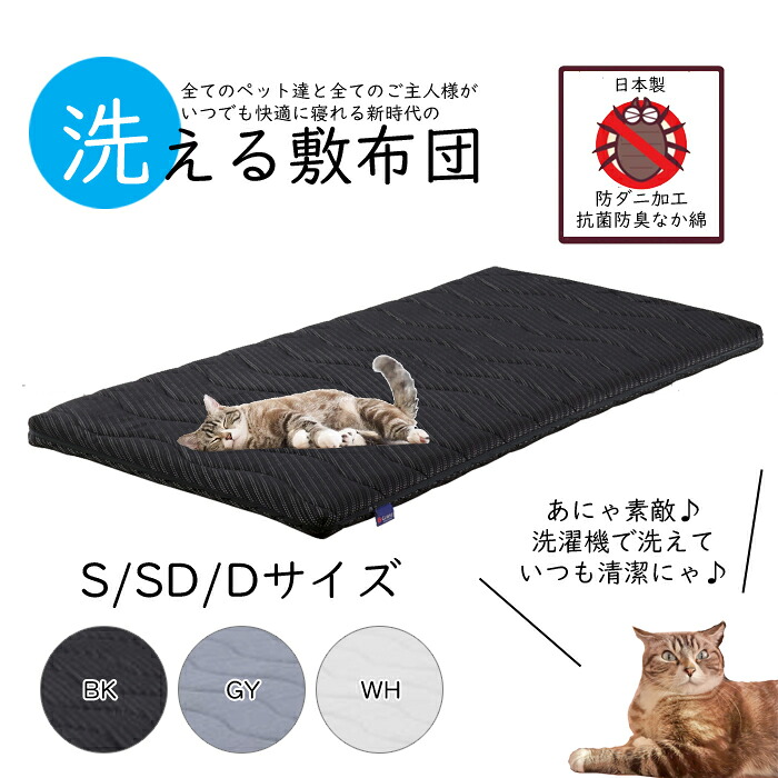 【送料無料】グラン布団 S SD Dサイズ 厚さ7cm 中身も洗える布団 通気性 保温性 防ダニ効果 抗菌防臭効果 軽量 国産