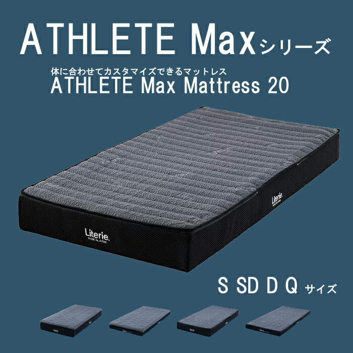【誰もがこんな90％以上空気の状態の層で精神的な統合された原料品のマットレスを求めていたッ！！！】6取りわける手合い 運動選手 マックス マットレス20 運動選手 ノン捲線 軽さで思わしいな高手向かいマットレス リテリー ジーメンスブル 国産 日本製 athlete-max-pt25【貨物輸送無料】