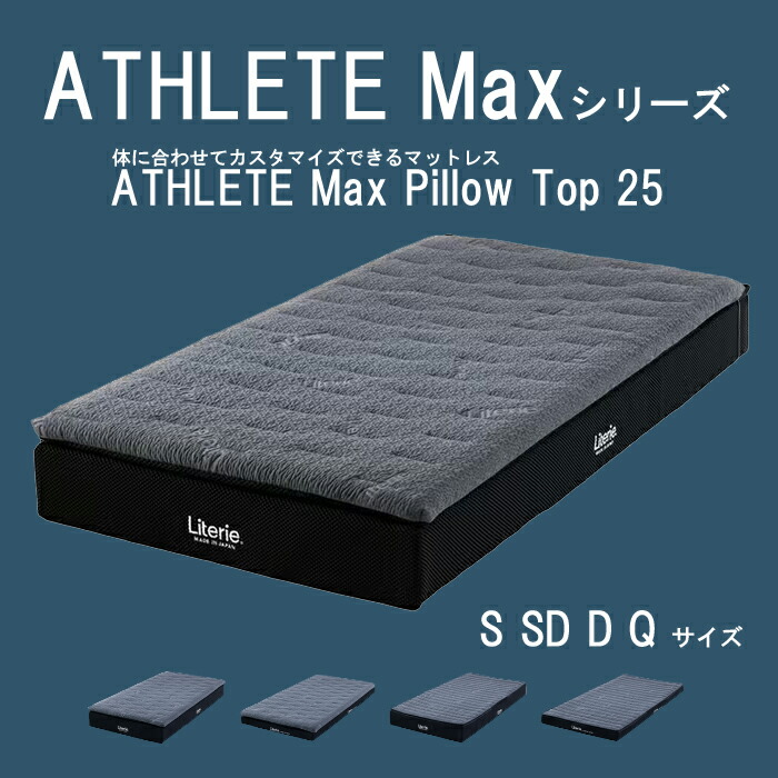 【誰もがこんな90％以上空気の状態の層で精神的な統合された原料品のマットレスを求めていたッ！！！】6取りわける手合い 運動選手 マックス ピロートップ25 運動選手 ノン巻き 軽さで思わしいな高手向かいマットレス リテリー シーメンスブル 国産 日本製 athlete-max-pt25【貨物輸送無料】