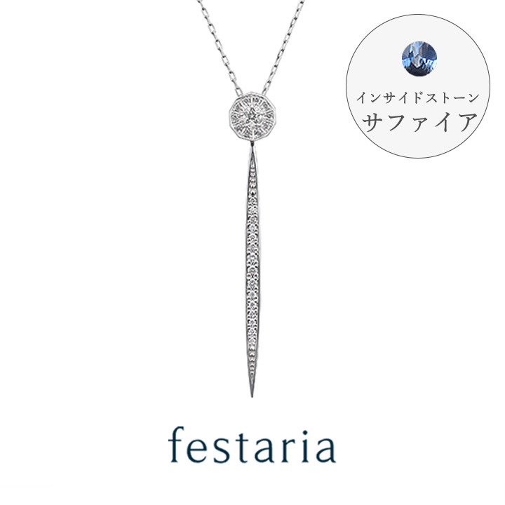 【最大4,000円OFF】7/30(木)限定!!【 festaria bijou SOPHIA 】 ネックレス ロング pt プラチナ Wish upon a star ダイヤモンド ダイヤ 裏石: サファイア アイオライト ギフトジュエリー レディース シンプル 誕生日 箱付き ブランド フェスタリア|ビジュソフィア