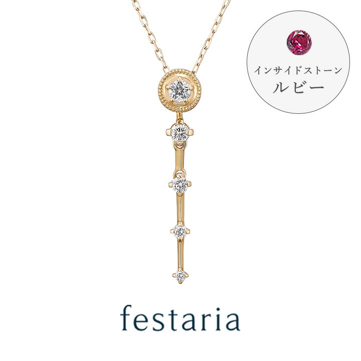 楽天市場】【10％OFF】12/1(日)0:00〜12/2(月)9:59【 festaria bijou SOPHIA 】ネックレス ロング K18  YG イエローゴールド Wish upon a star ダイヤモンド 星 お守り石: ルビー ギフト プレゼント クリスマス ジュエリー レディース  : ビジュソフィア