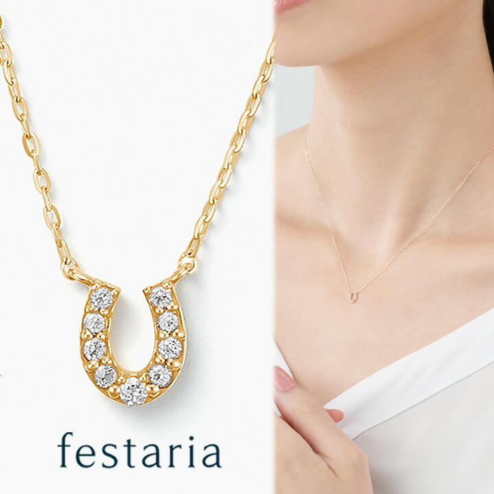 【最大7,000円OFF】7/19(日)20:00~7/27(月)9:59 【WEB限定】 festaria ネックレス K10 YG イエローゴールド 10金 ホワイトトパーズ 馬蹄 ギフトジュエリー レディース シンプル 大人 普段使い 幸運 厄除け 開運 お守り 誕生日 箱付き ブランド フェスタリア|ビジュソフィア