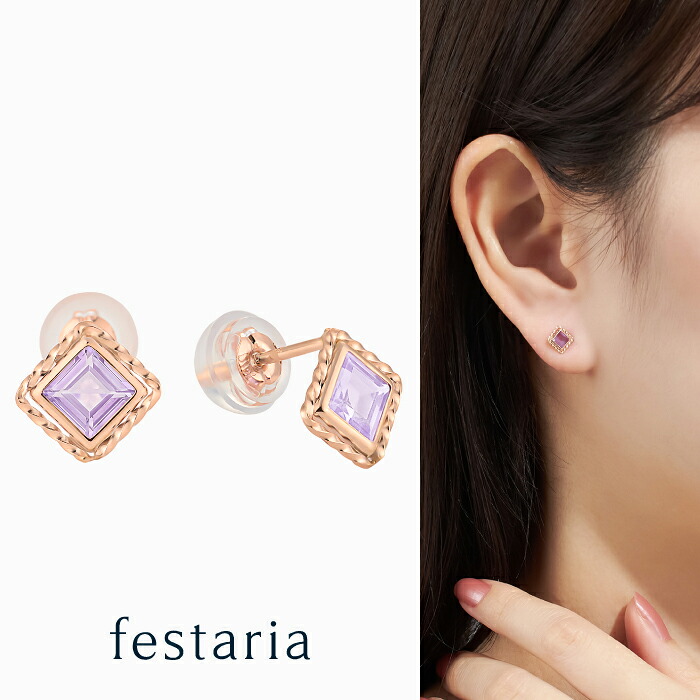 【 festaria bijou SOPHIA 】 ピアス K10 PG ピンクゴールド 10金 アメシスト ギフトジュエリー レディース シンプル 大人 普段使い 誕生日 箱付き ブランド フェスタリア ビジュソフィア