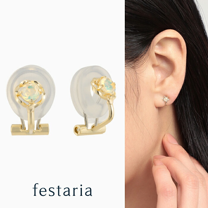 【 festaria bijou SOPHIA 】 イヤリング K10 YG イエローゴールド 10金 オパール 誕生石 ギフト プレゼント ジュエリー レディース シンプル 大人 普段使い 誕生日 箱付き ブランド フェスタリア ビジュソフィア