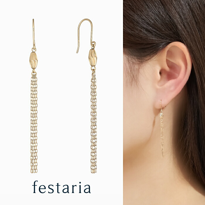 【最大7,000円OFF】4/14(火)20:00～4/17(金)9:59【 festaria VOYAGE 】ピアス チェーン K10 YG イエローゴールド 10金 ギフト プレゼント ジュエリー レディース シンプル おしゃれ 上品 大人 普段使い 誕生日 箱付き ブランド フェスタリア ボヤージュ