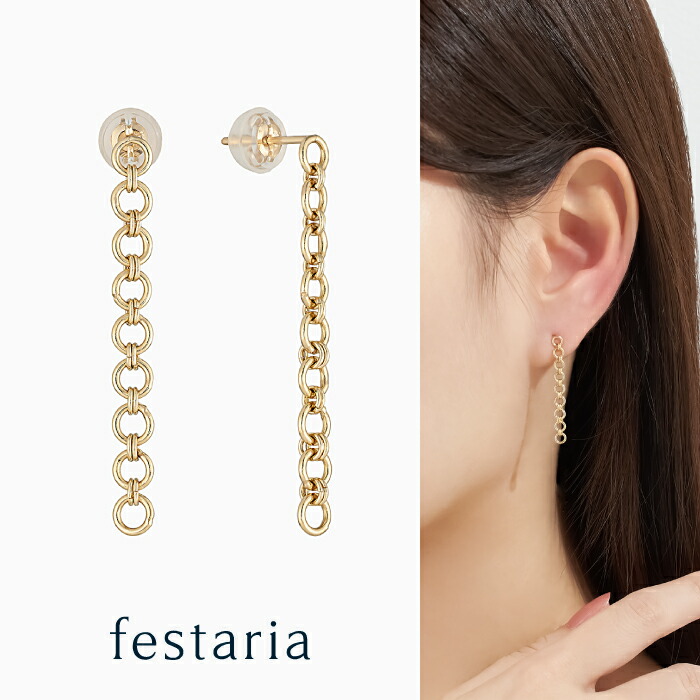 【最大4,000円OFF】7/30(木)限定！！【 festaria VOYAGE 】ピアス チェーン K10 YG イエローゴールド 10金 ギフト プレゼント ジュエリー レディース シンプル おしゃれ 上品 大人 普段使い 誕生日 箱付き ブランド フェスタリア ビジュソフィア｜ビジュソフィア