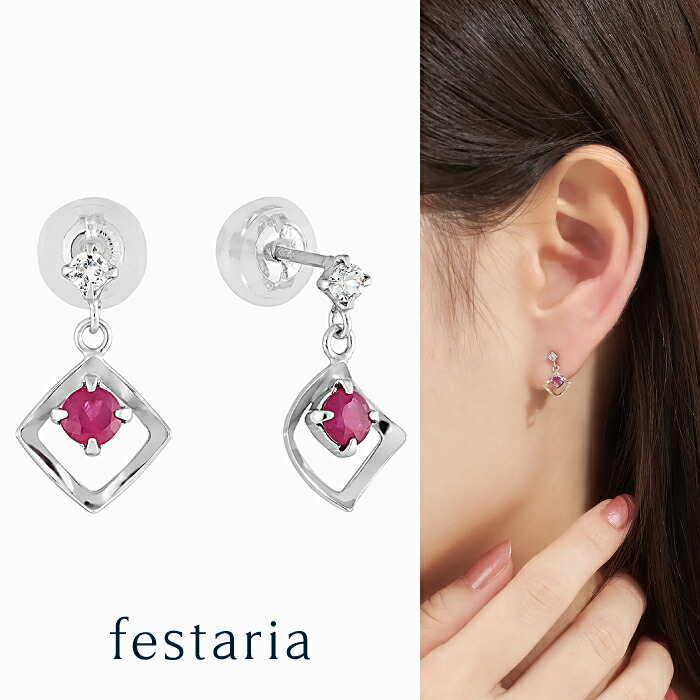 【 festaria VOYAGE 】 ピアス K10 WG ホワイトゴールド 10金 ルビー サファイア ギフト ジュエリー レディース シンプル 大人 普段使い 誕生日 7月 誕生石 箱付き ブランド フェスタリア ビジュソフィア