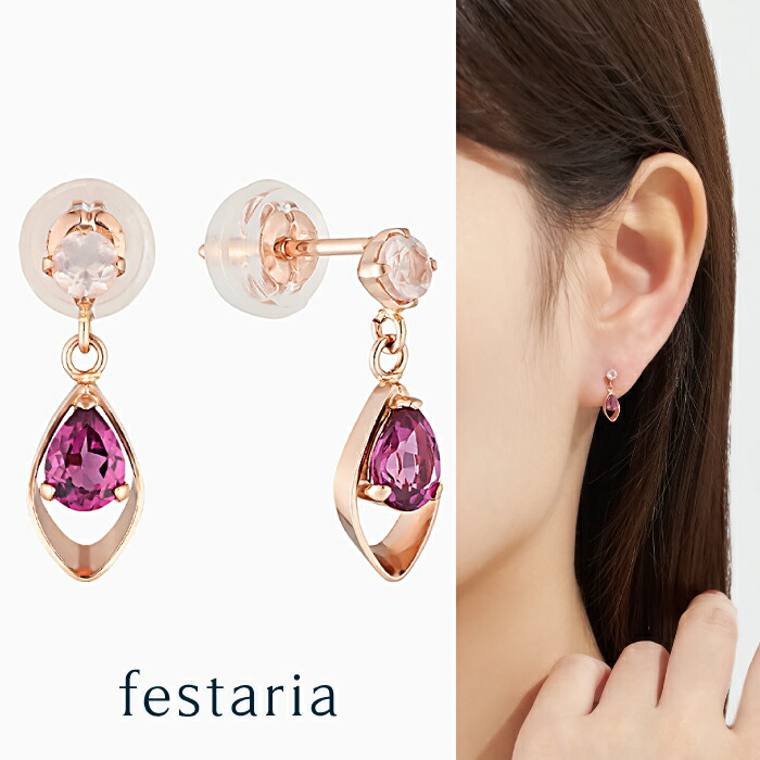 【 festaria VOYAGE 】 ピアス K10 PG ピンクゴールド 10金 ロードライトガーネット ローズクォーツ ギフト ジュエリー レディース シンプル 普段使い 誕生日 1月 誕生石 箱付き ブランド フェスタリア ビジュソフィア