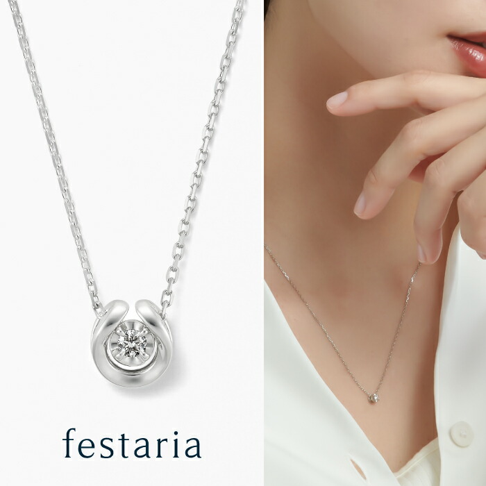 【最大7,000円OFF】～4/10(金)23:59【 festaria bijou SOPHIA 】 ネックレス sv シルバー pt プラチナメッキ ダイヤモンド ダイヤ 馬蹄 ギフト プレゼント ジュエリー レディース シンプル 大人 幸運 お守り 誕生日 箱付き ブランド フェスタリア ビジュソフィア