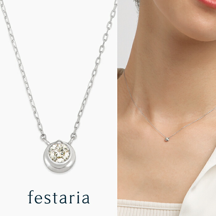 【最大7,000円OFF】4/14(火)20:00～4/17(金)9:59【 festaria bijou SOPHIA 】 ネックレス pt プラチナ Wish upon a star 星 ダイヤモンド ダイヤ ギフト プレゼント ジュエリー レディース シンプル 大人 普段使い 誕生日 箱付き ブランド フェスタリア ビジュソフィア