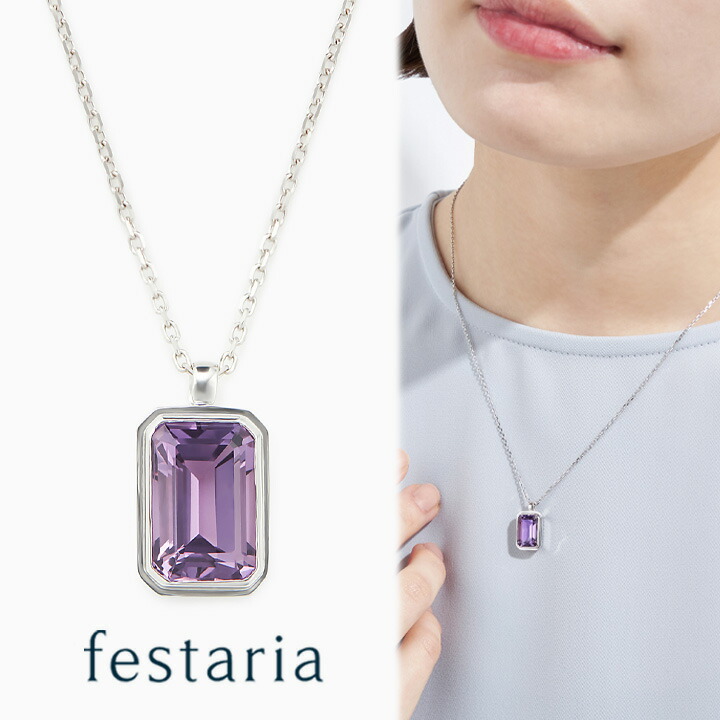 【 festaria VOYAGE 】 ネックレス sv シルバー ライト アメシスト 誕生石 ギフト プレゼント ジュエリー レディース シンプル 大人 普段使い 誕生日 箱付き ブランド フェスタリア