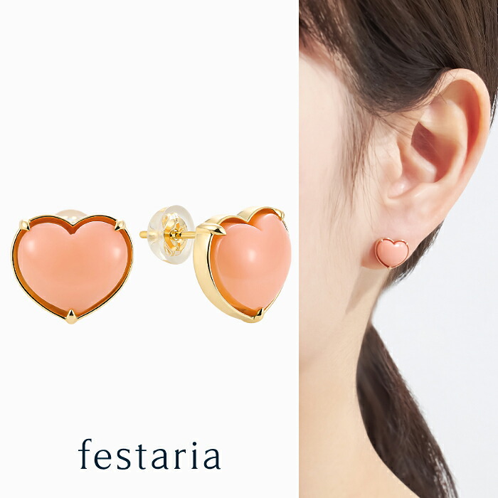 【 festaria bijou SOPHIA 】 ピアス K10 YG イエローゴールド 10金 サンゴ 珊瑚 ハート ギフトジュエリー レディース シンプル 上品 大人 おしゃれ 普段使い お守り 誕生日 箱付き ブランド フェスタリア ビジュソフィア
