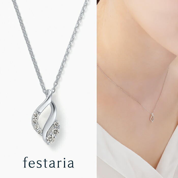 【最大7,000円OFF】～4/10(金)23:59【 festaria bijou SOPHIA 】 ネックレス pt プラチナ ダイヤモンド ダイヤ ギフト プレゼント ジュエリー レディース シンプル 大人 普段使い 誕生日 箱付き ブランド フェスタリア ビジュソフィア
