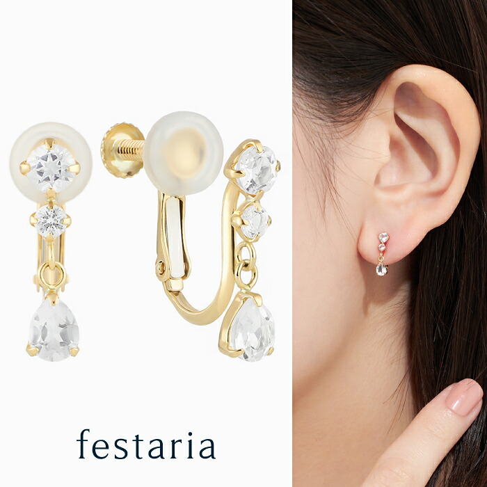【最大7,000円OFF】~4/10(金)23:59【 festaria bijou SOPHIA 】 イヤリング K10 YG イエローゴールド 10金 ホワイトトパーズ 誕生石 ギフト プレゼント ジュエリー レディース シンプル 大人 普段使い 誕生日 箱付き ブランド フェスタリア ビジュソフィア