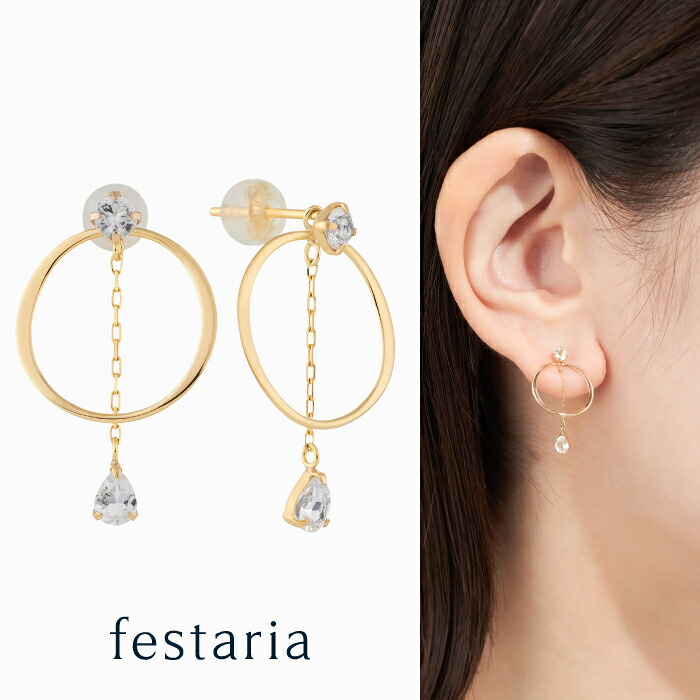 【最大15%OFF】～7/31(金)23:59 【 festaria VOYAGE 】 ピアス 2WAY K10 YG イエローゴールド 10金 ホワイトトパーズ 誕生石 ギフト プレゼント ジュエリー レディース シンプル 大人 普段使い 誕生日 箱付き ブランド フェスタリア ボヤージュ｜ビジュソフィア