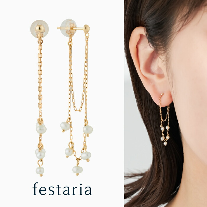 【最大7,000円OFF】～4/10(金)23:59【 festaria VOYAGE 】 ピアス K10 YG イエローゴールド 10金 淡水パール 真珠 誕生石 ギフト プレゼント ジュエリー レディース シンプル 大人 普段使い 誕生日 箱付き ブランド フェスタリア ボヤージュ