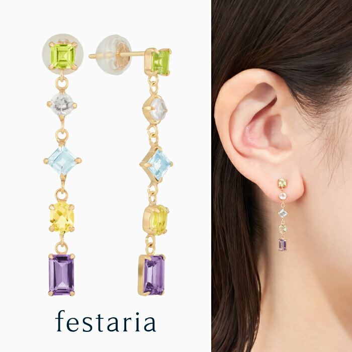 【最大15%OFF】～7/31(金)23:59 【 festaria VOYAGE 】 ピアス K10 YG イエローゴールド 10金 アメシスト ペリドット ローズクォーツ トパーズ レモンクォーツ ジュエリー レディース シンプル 大人 誕生日 箱付き ブランド フェスタリア ボヤージュ｜ビジュソフィア